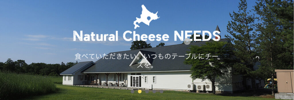 チーズ工房NEEDSのタイトル画像です。コメントには食べていただきたい、いつものテーブルにチーズをと書かれています