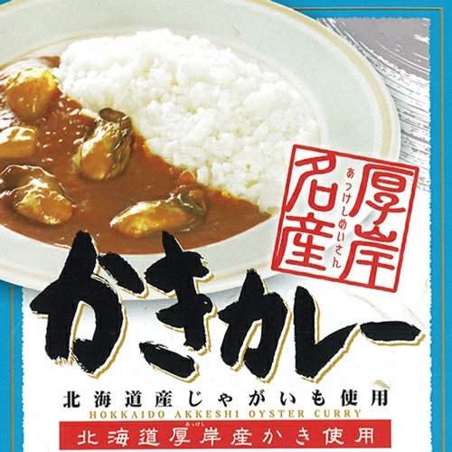 高島食品から販売されている北海道厚岸名産のかきを使ったかきカレーの商品写真。コメントには北海道産じゃがいも使用と書かれている。