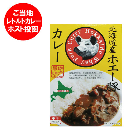 北都から販売されている北海道産ホエー豚カレー中辛の商品写真。
