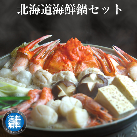 活彩北海道から販売されている北海道海鮮鍋セットの商品紹介写真。コメントに送料無料と書かれている