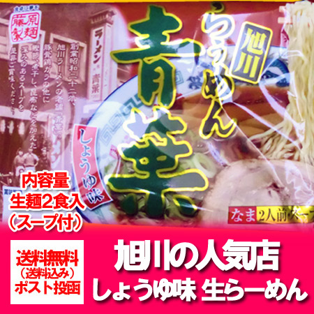 旭川ラーメン青葉の醤油ラーメンの商品写真