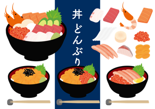 海鮮丼のイラスト。色々な海鮮丼のネタとどんぶりに盛り付けられた状態が描かれている。